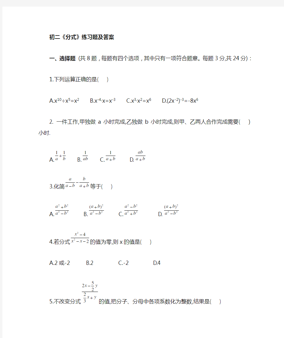 初二分式的意义练习题及答案