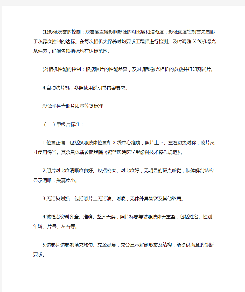 医学影像科质量控制指标及检测计划