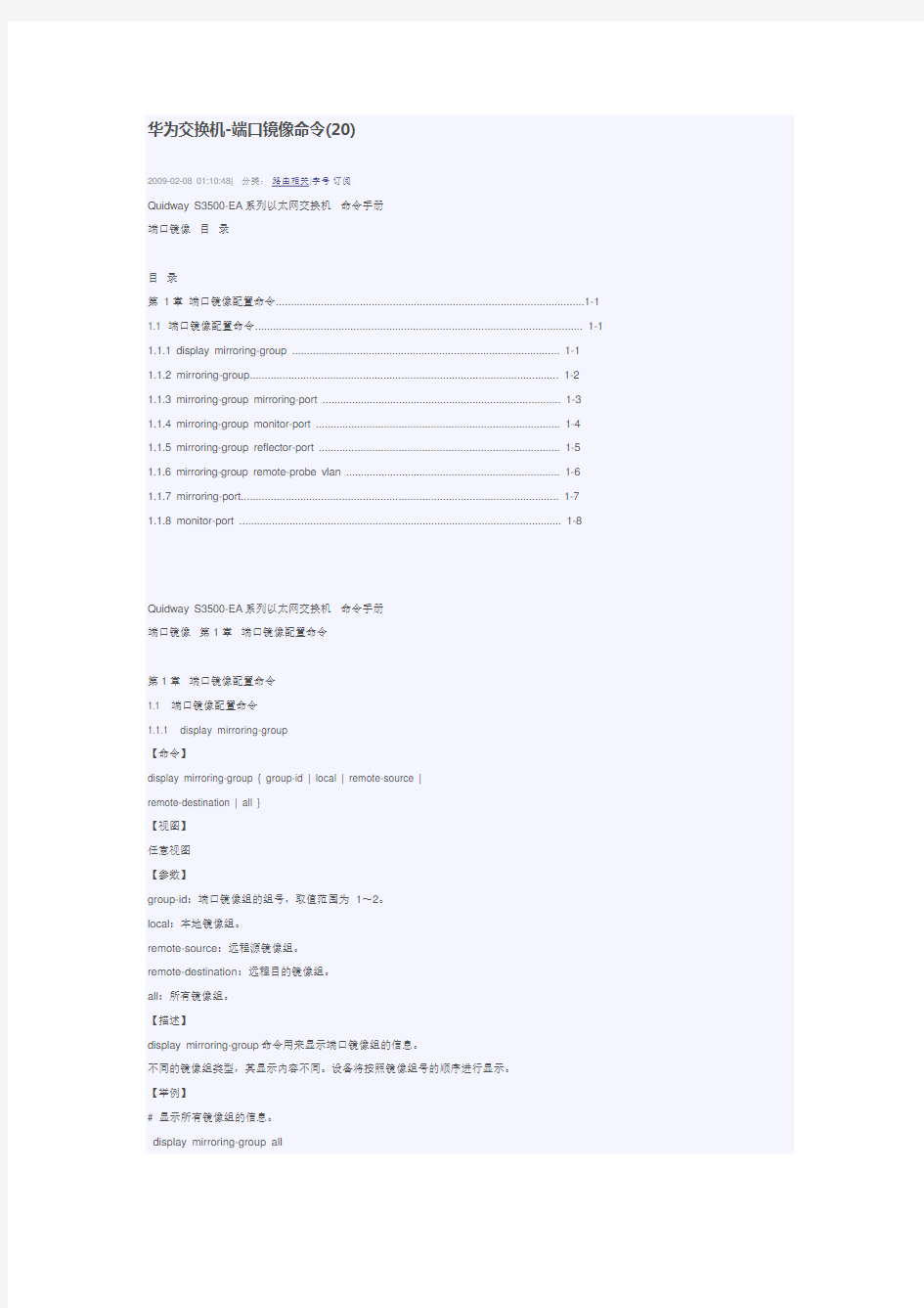 华为交换机-端口镜像命令