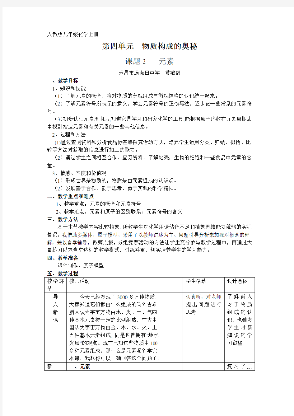 元素的教学设计