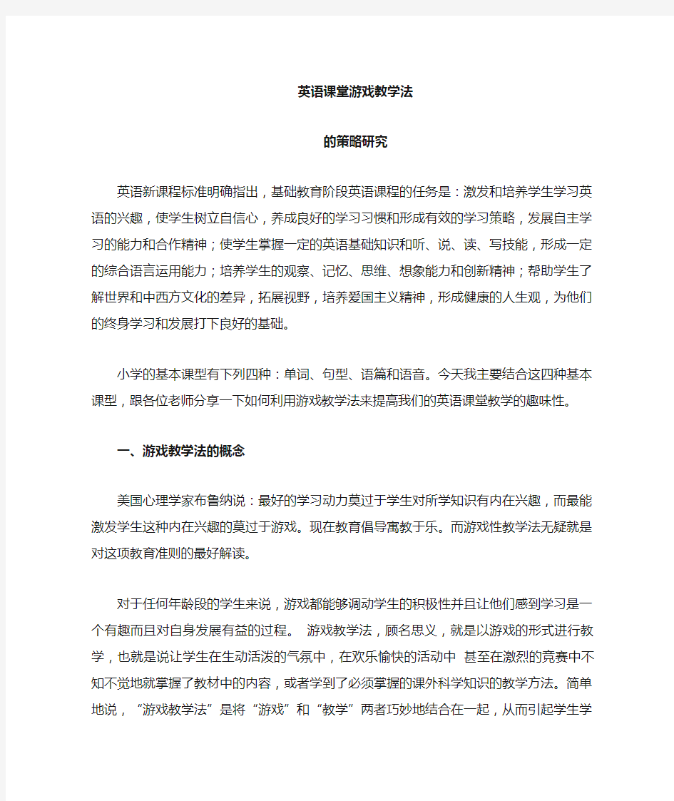 游戏教学法