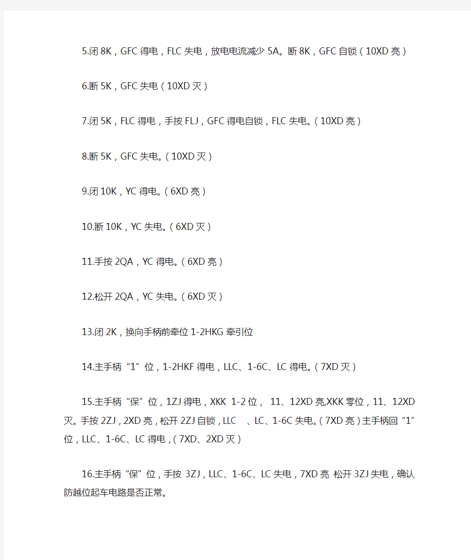 东风4B型内燃机车电器动作实验程序