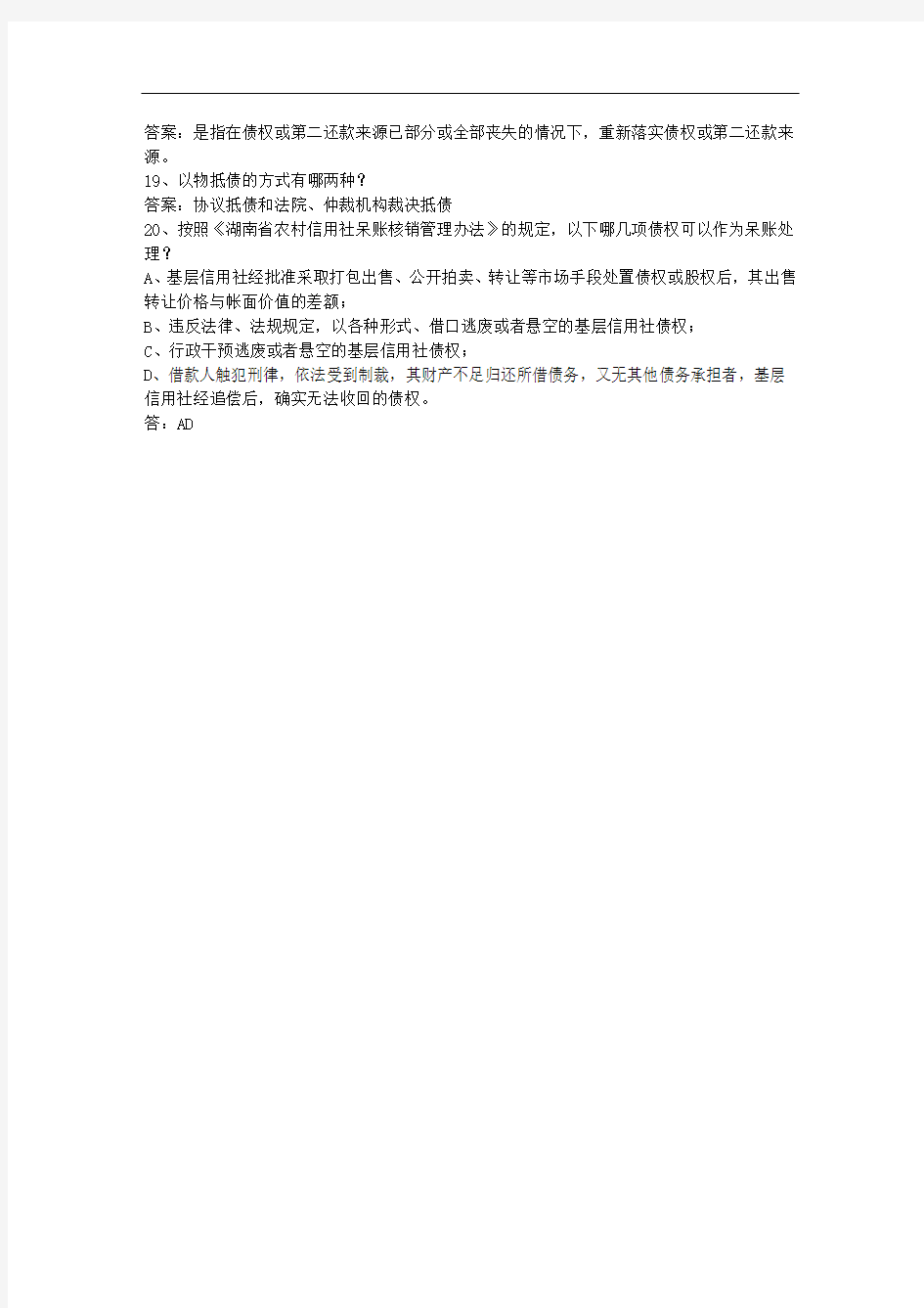 2012香港特别行政区农村信用社招考每日一讲(11月13日)
