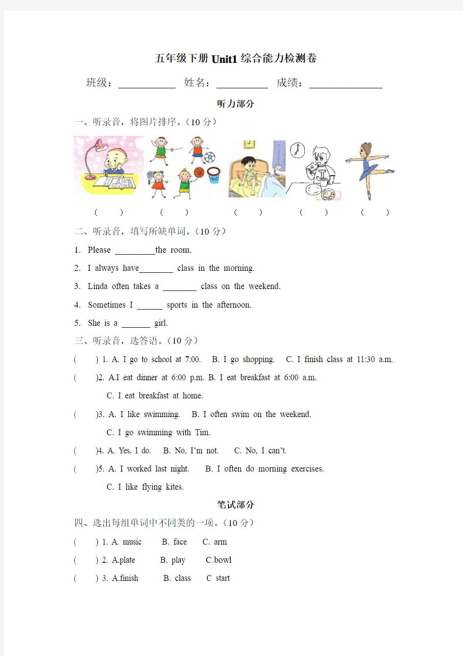 新人教PEP版小学五年级英语下册Unit1 My day测试卷(含听力)