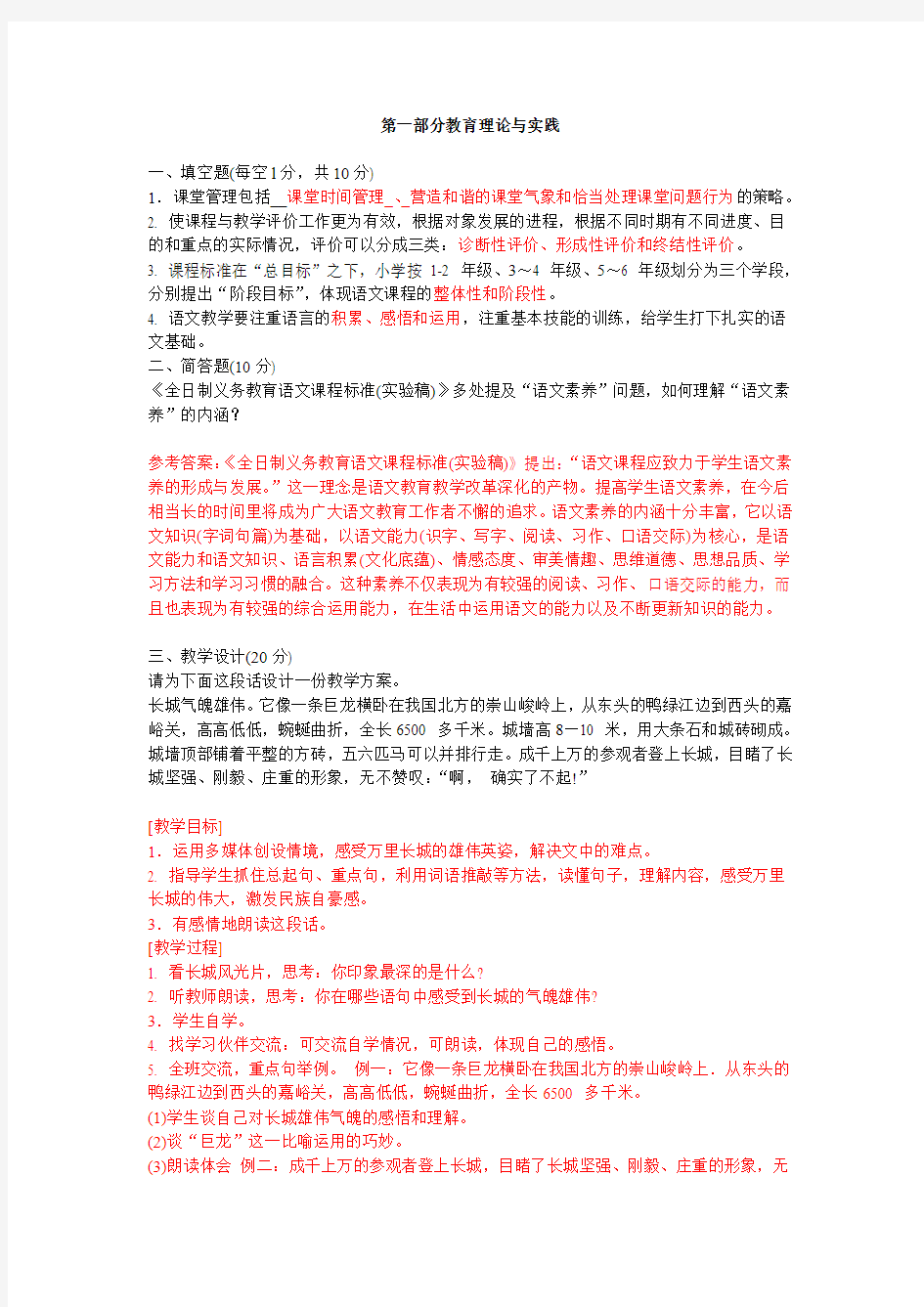 2014年山东省小学语文教师招聘考试试题及答案(精编版)