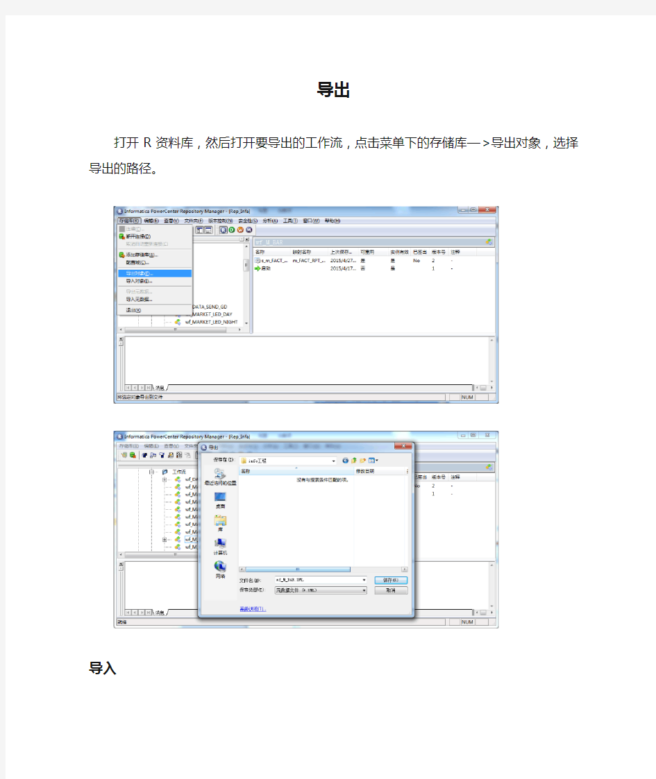 Informatica导出导入操作手册