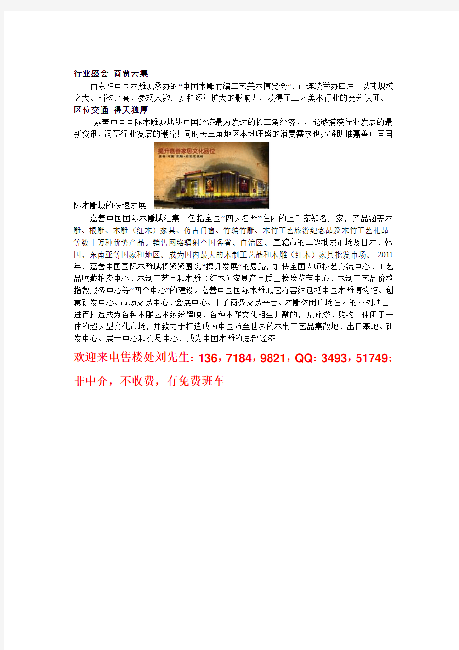 嘉善中国国际木雕城,最大的红木家具市场,总价10万起,全国销售最大市场