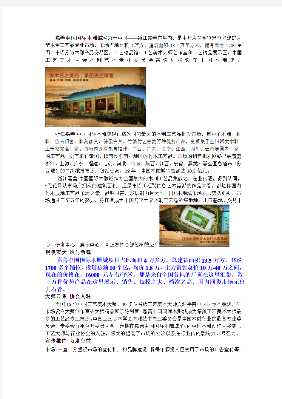 嘉善中国国际木雕城,最大的红木家具市场,总价10万起,全国销售最大市场
