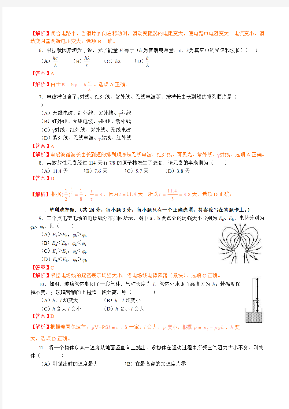 2010高考上海物理试卷word版含答案