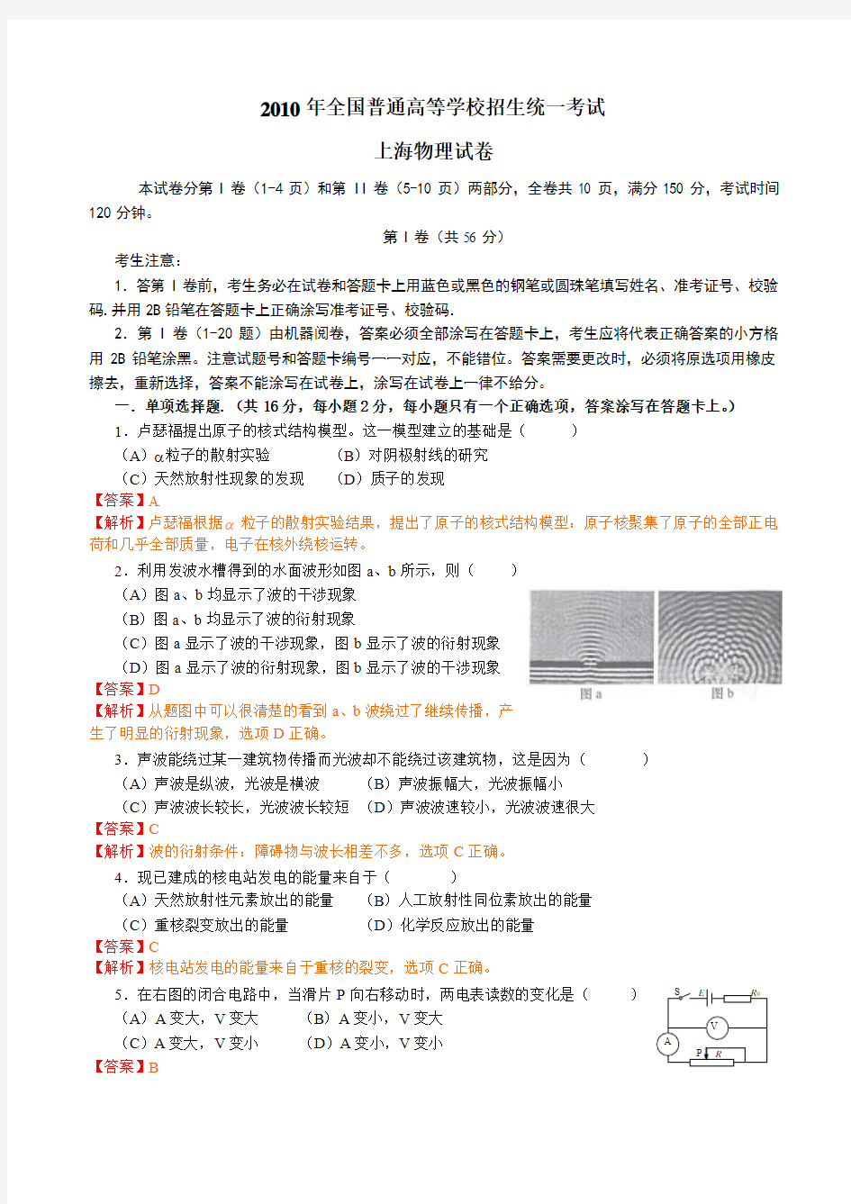 2010高考上海物理试卷word版含答案