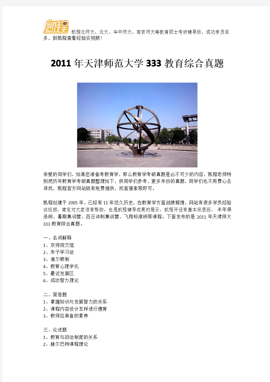 2011年天津师范大学333教育综合真题