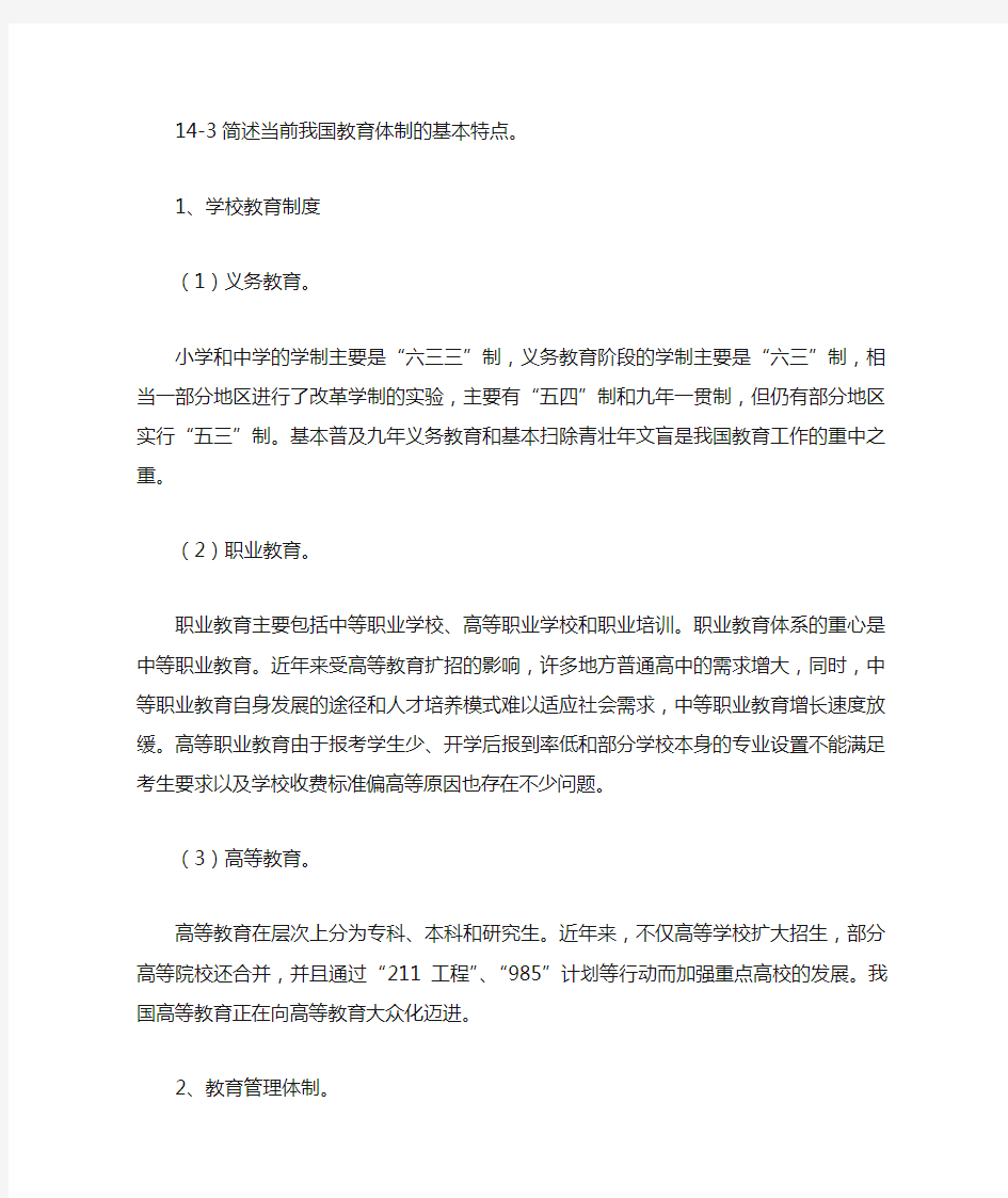 简述我国教育体制的基本特点