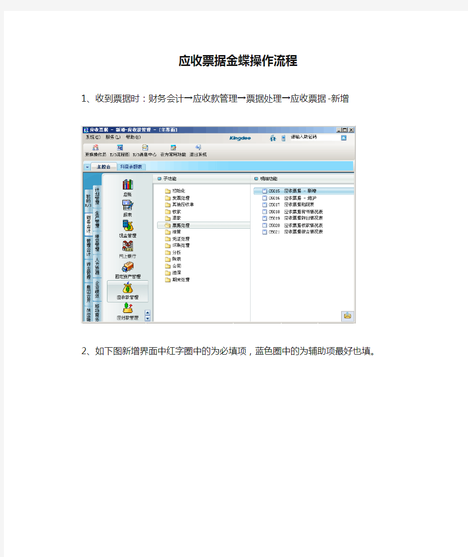 应收票据金蝶操作流程