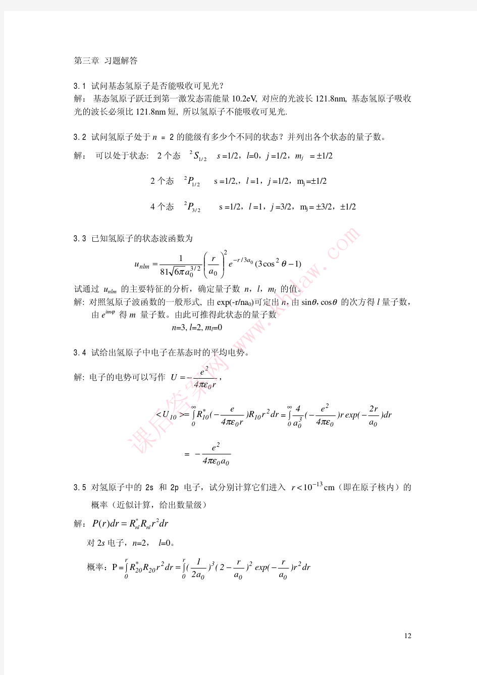 原子物理学-习题解答(第三章)