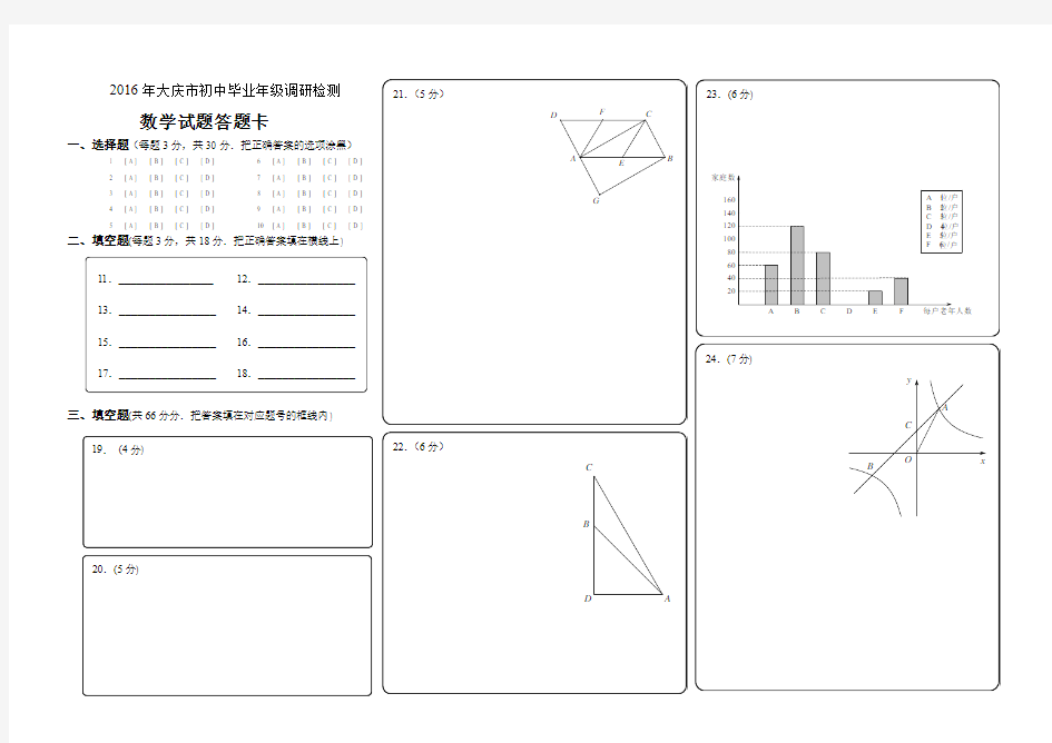 2016质量检测数学答题卡