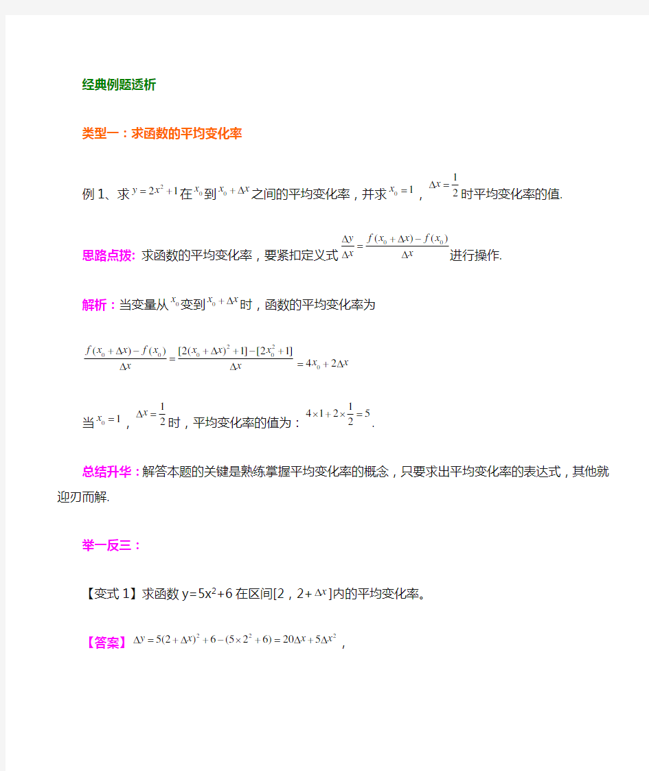 2导数的概念经典例题