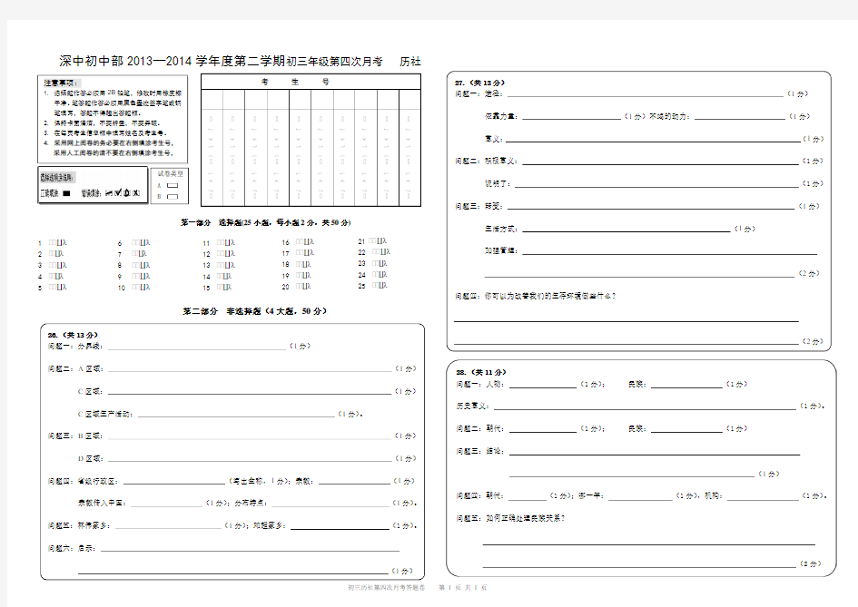 2014年5月5校联考历社答题卷