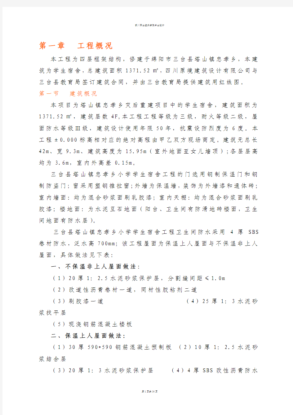 施工组织设计 Microsoft Word 文档