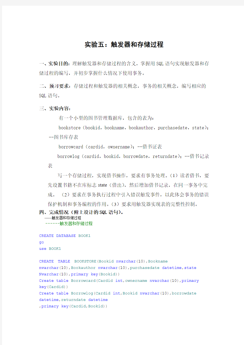 实验五 存储过程和触发器(计科)