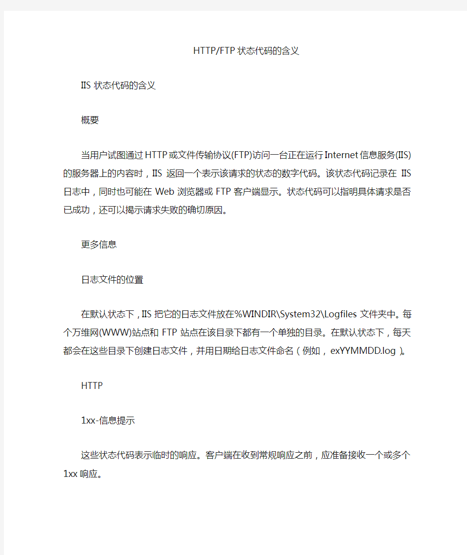 HTTP错误代码详解