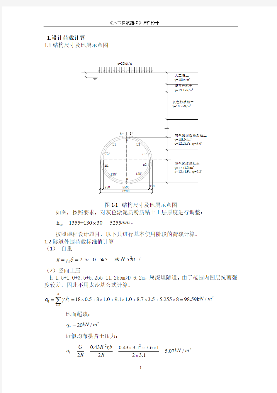 地下建筑结构课程设计