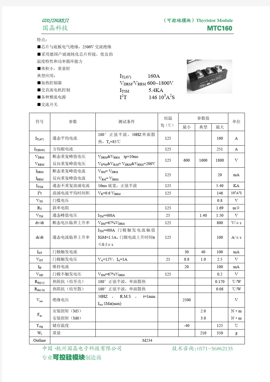 可控硅晶闸管模块MTC160A1600V杭州国晶