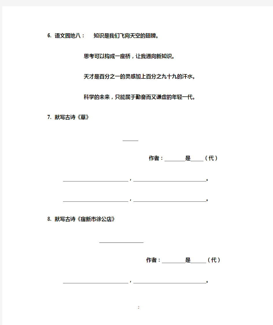 人教版二年级语文下册背诵内容