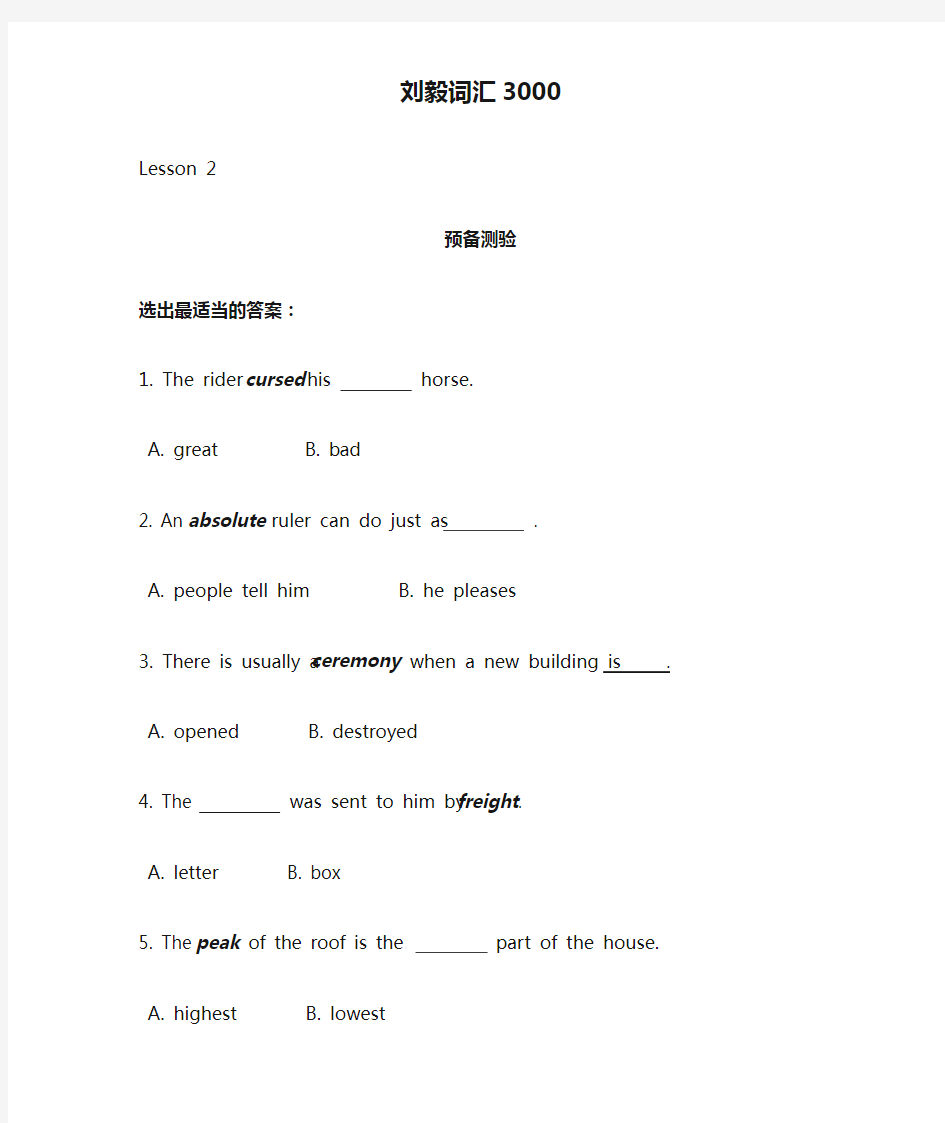 刘毅词汇3000完整版-lessen2(含测验题)