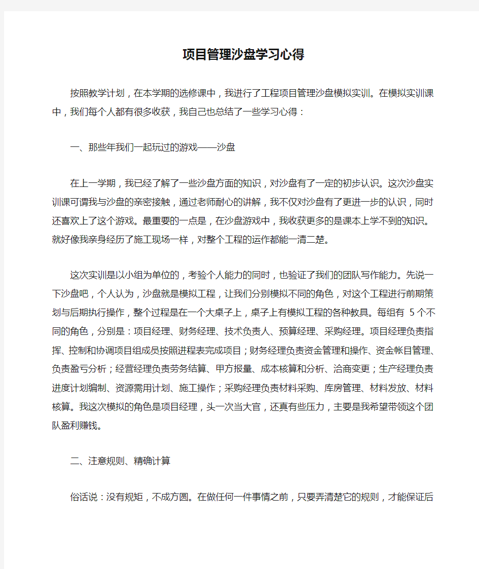 项目管理沙盘学习心得