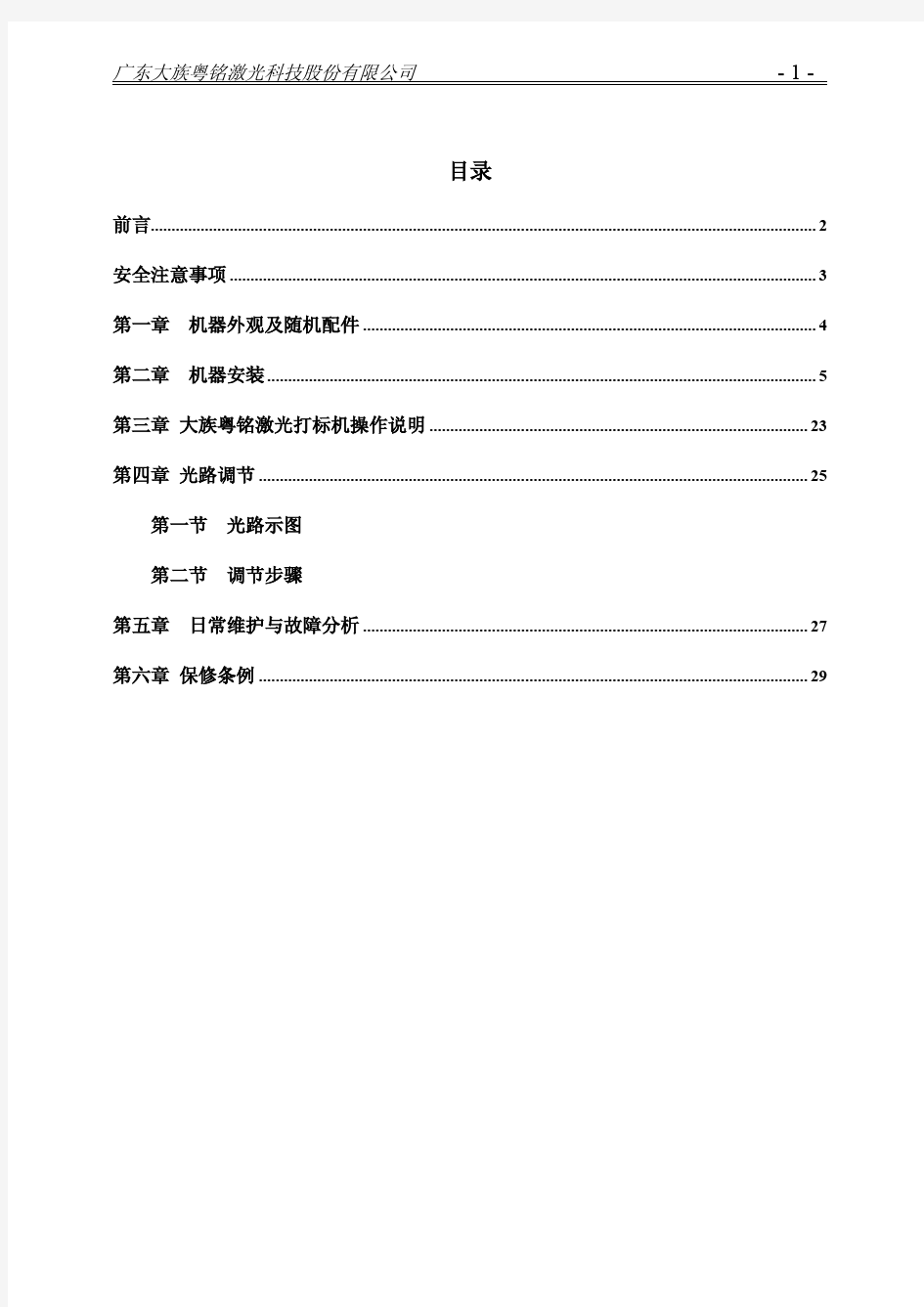 CO2激光打标操作手册