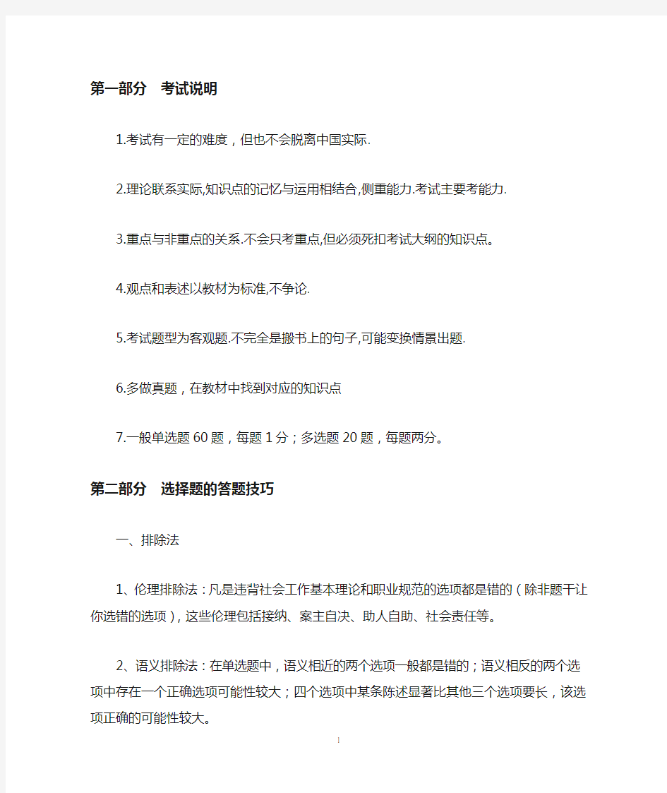 助理社会工作师答题技巧