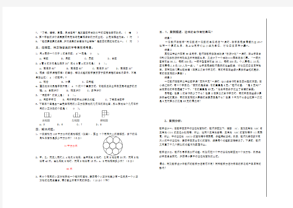 小学数学教师进城招聘考试试卷及部分答案