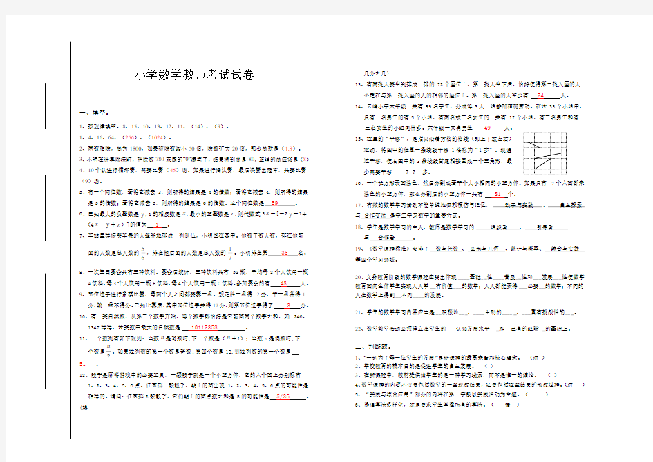 小学数学教师进城招聘考试试卷及部分答案