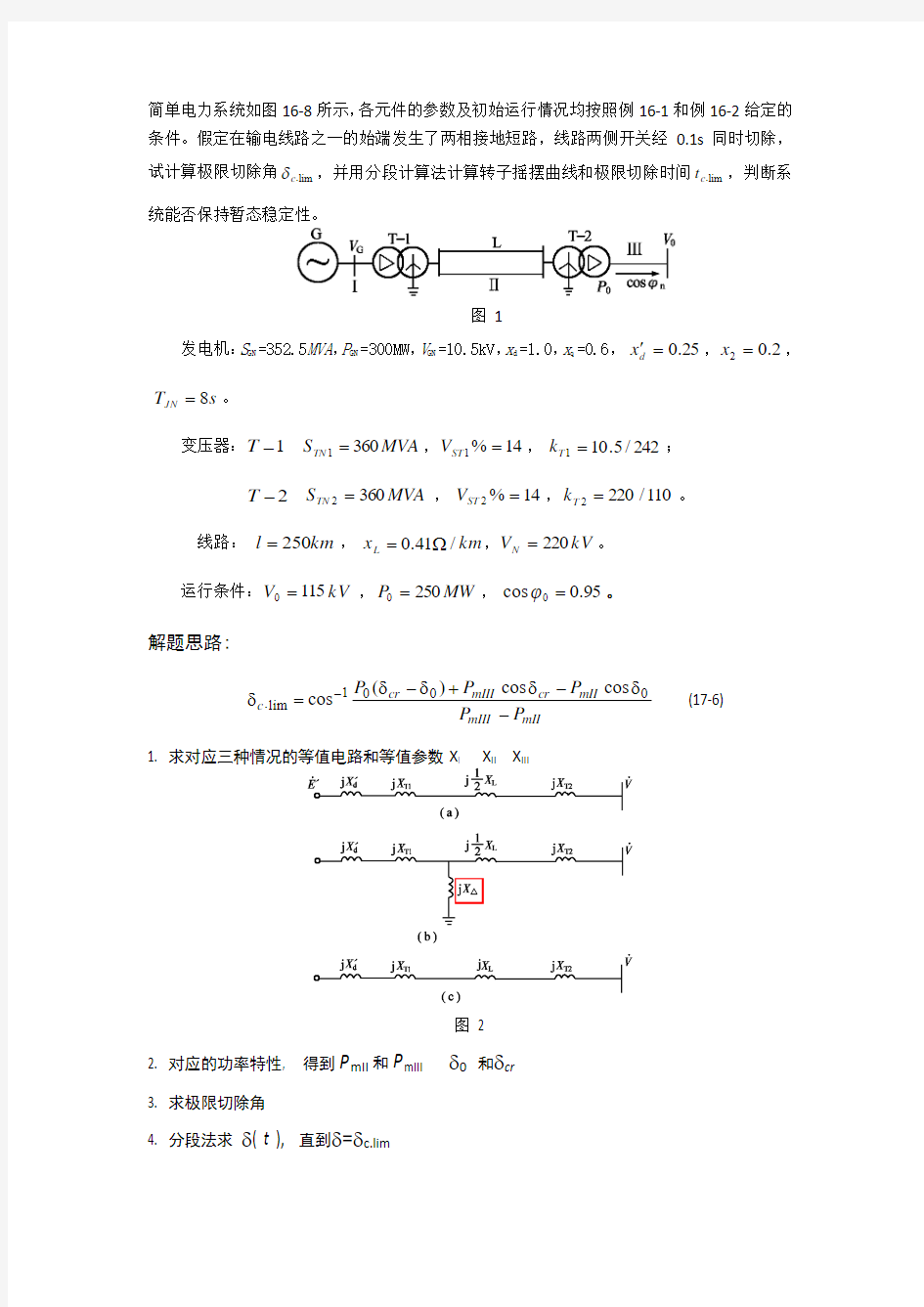 电力系统三大计算例题