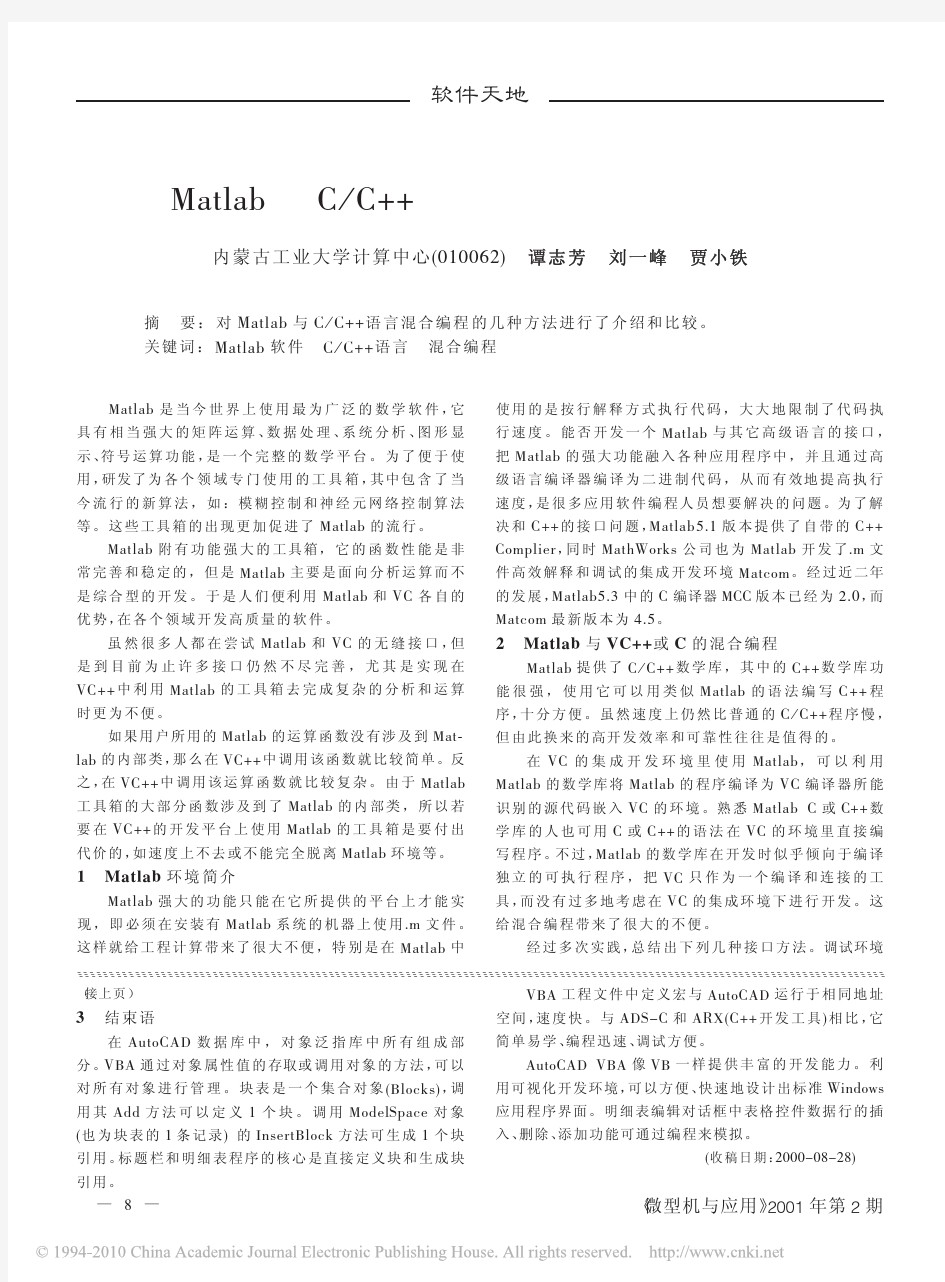 Matlab与C_C_语言混合编程的几种方法