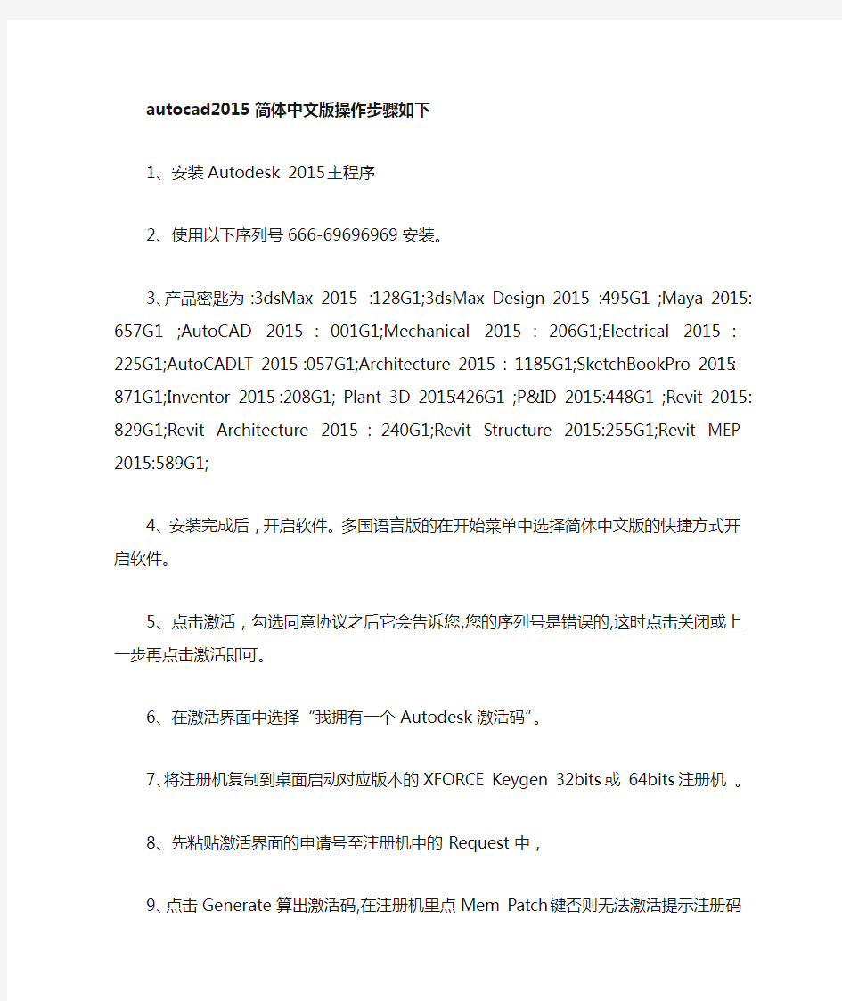 autocad2015简体中文版操作步骤