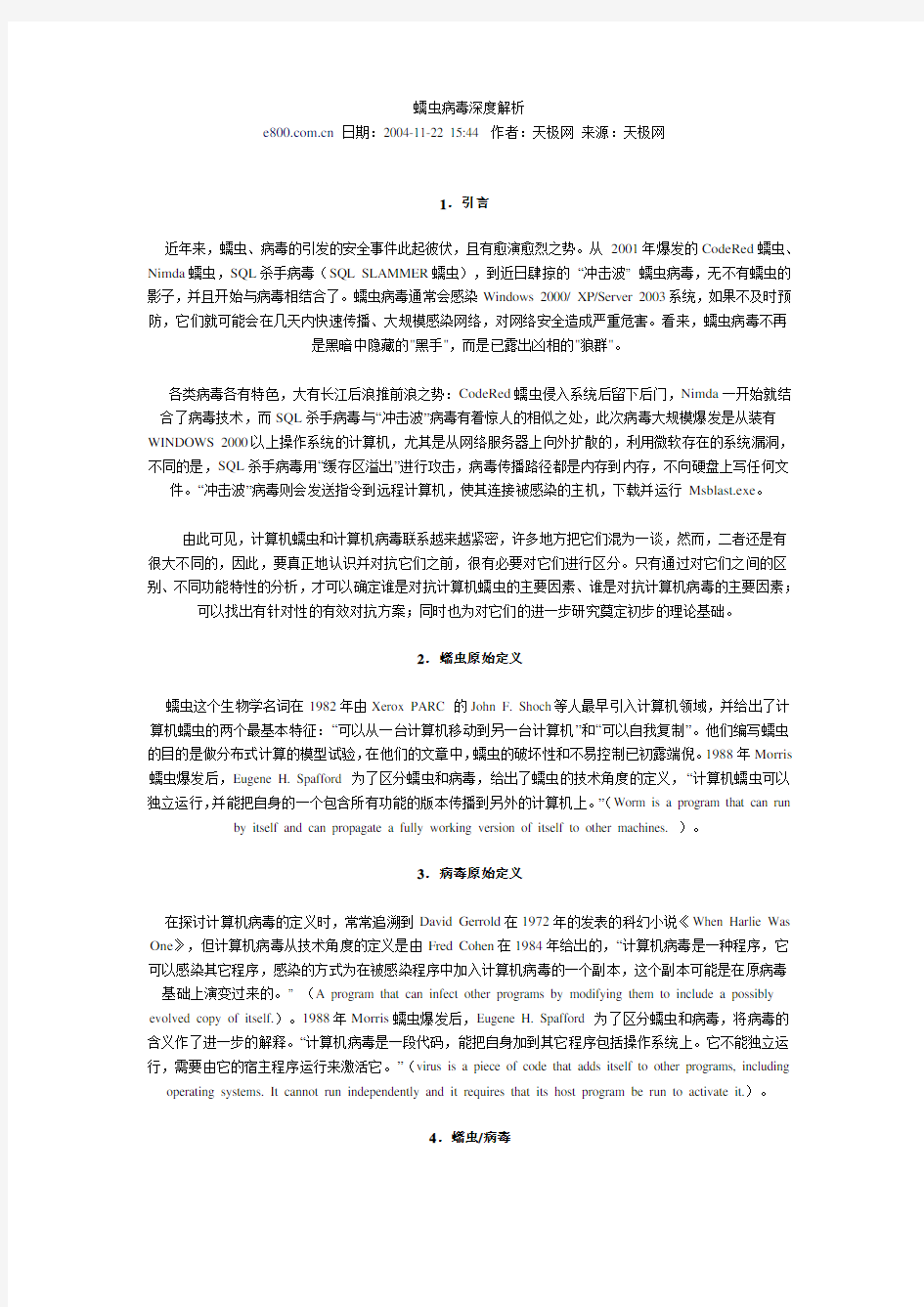 蠕虫病毒深度解析