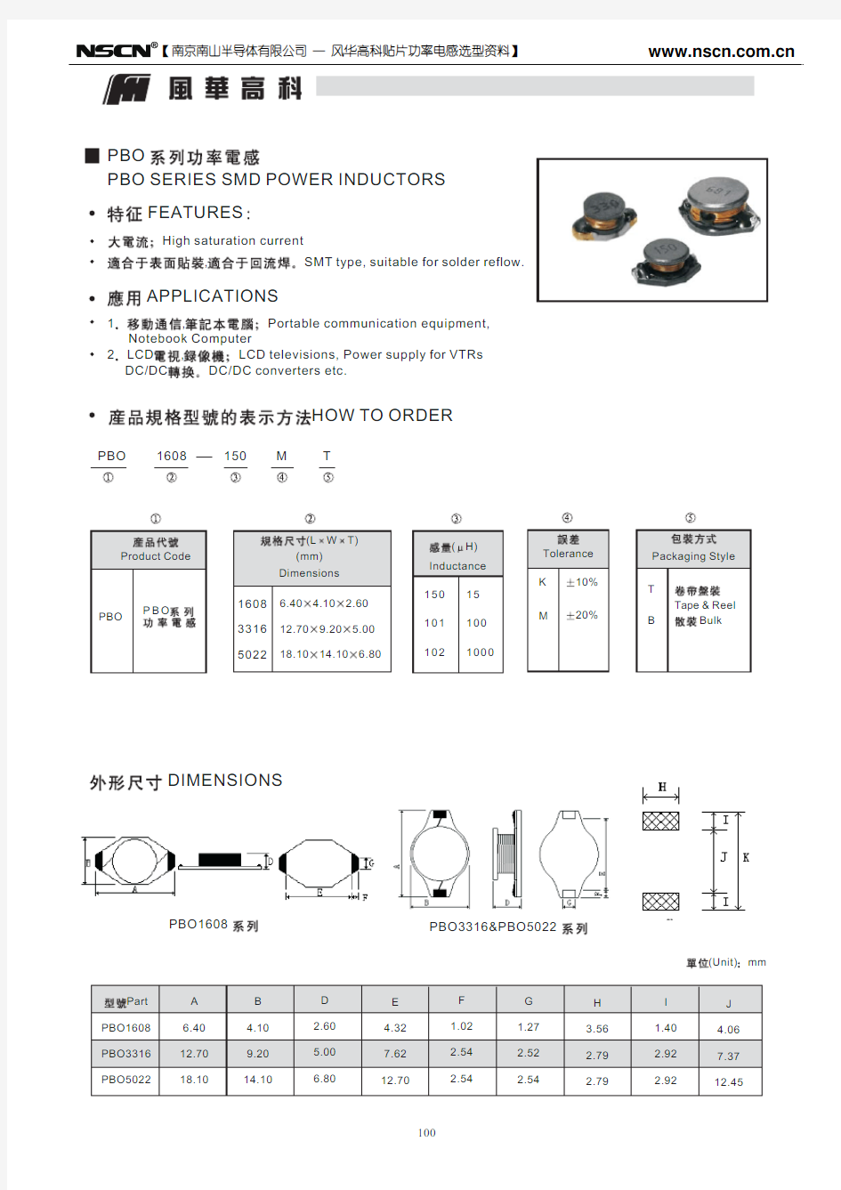PBO系列贴片功率电感规格书