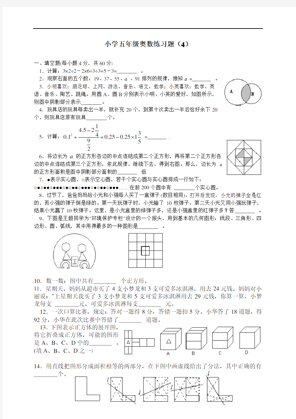 小学五年级奥数练习题(4)及参考答案