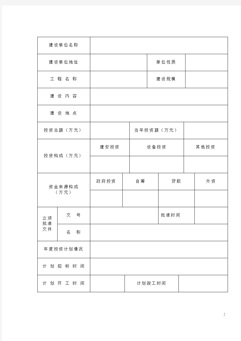 湖北省建设工程-报建登记表