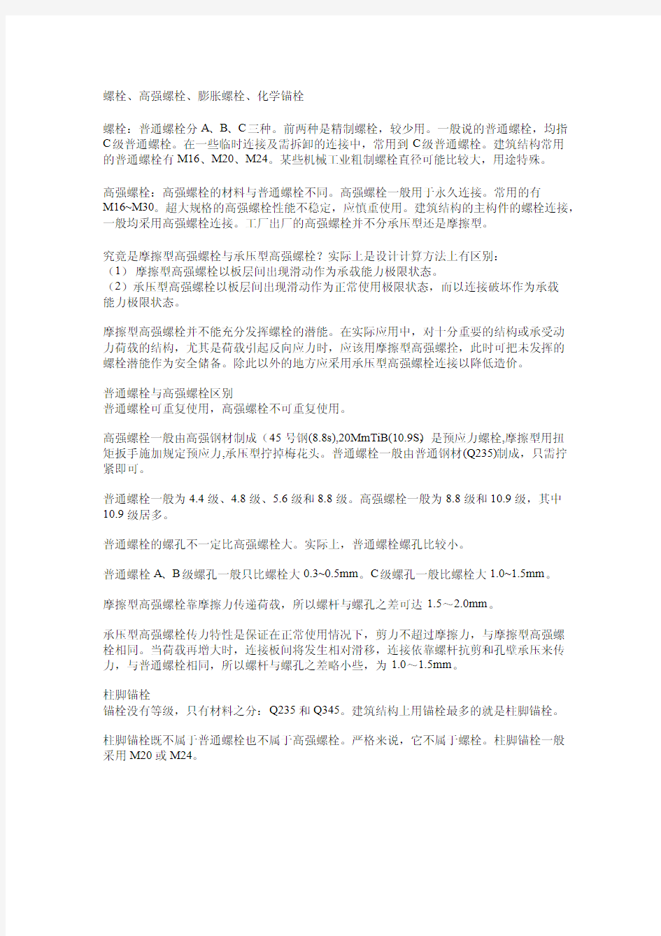 螺栓的分类及区别