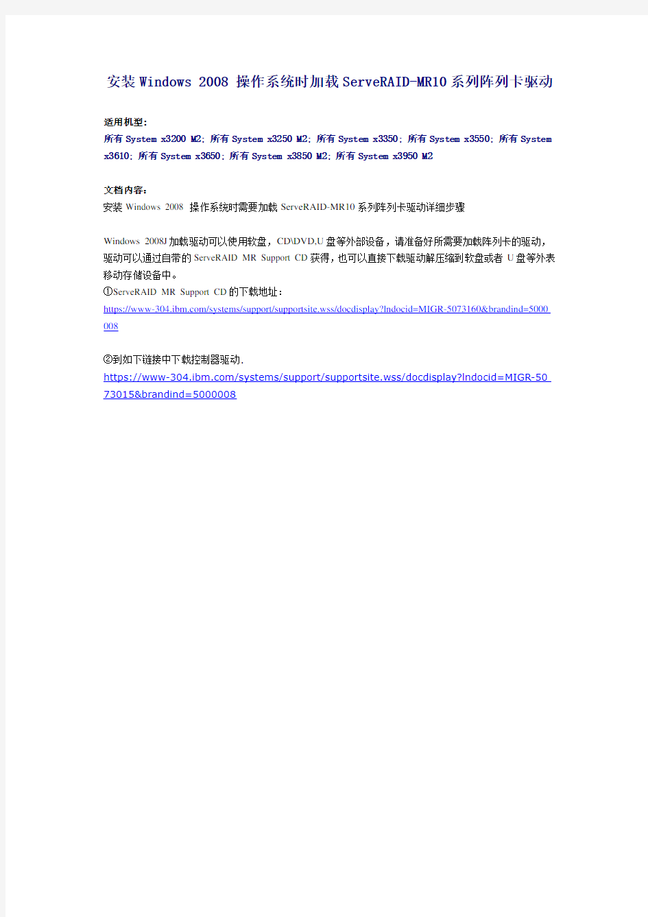 安装Windows 2008 操作系统时加载ServeRAID-MR10系列阵列卡驱动