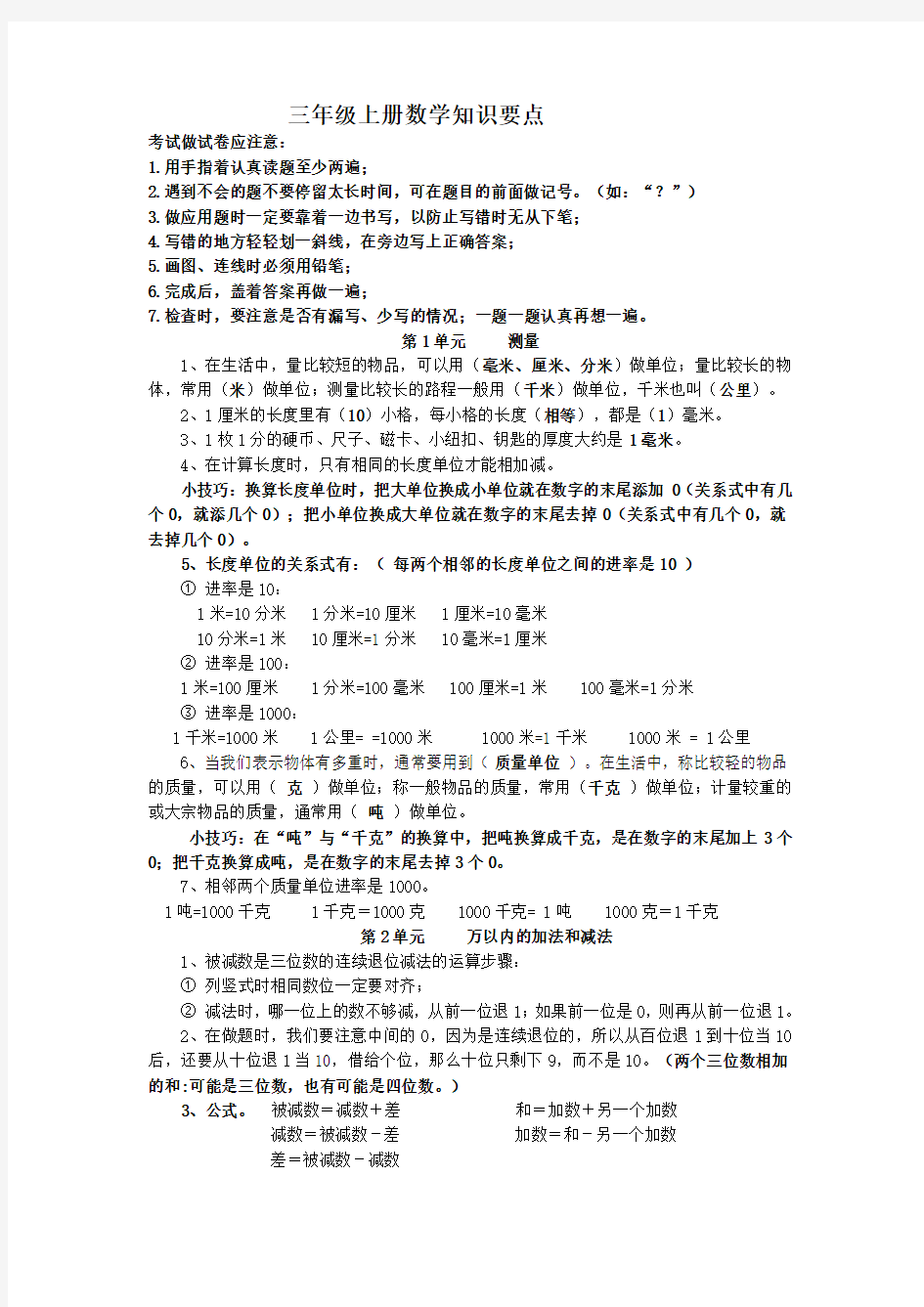 三年级上册数学知识要点