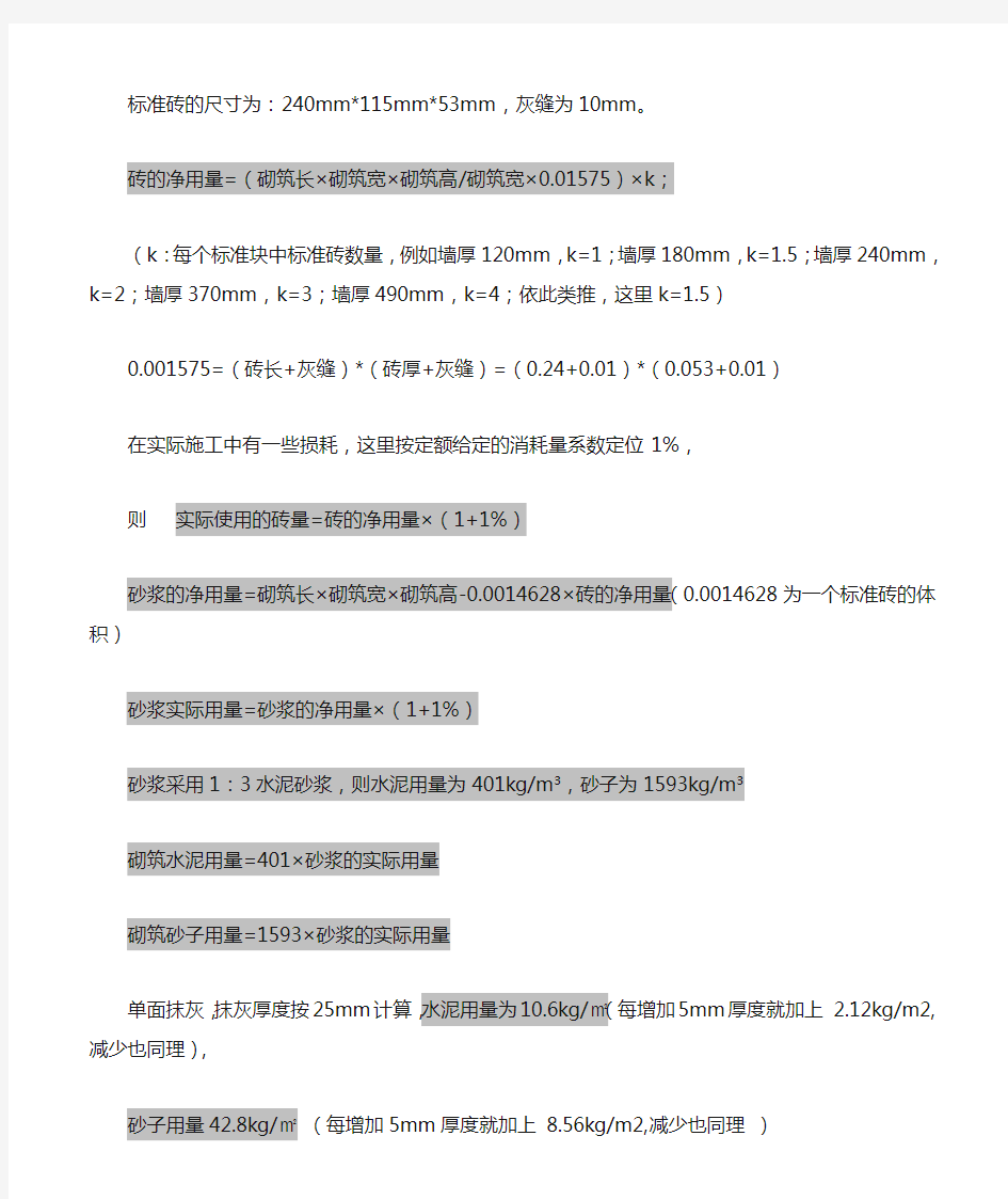 红砖、水泥、砂浆计算公式