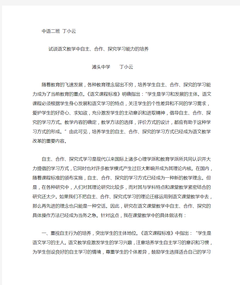 如何培养学生自主合作探究学习的能力