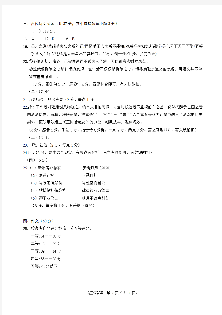 2015杭州二模语文 答案