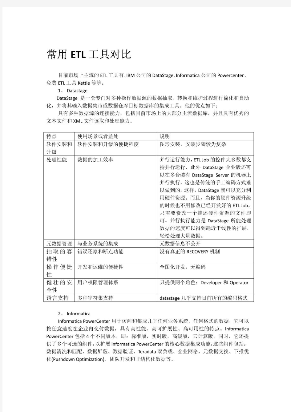 常用数据抽取_ETL工具对比