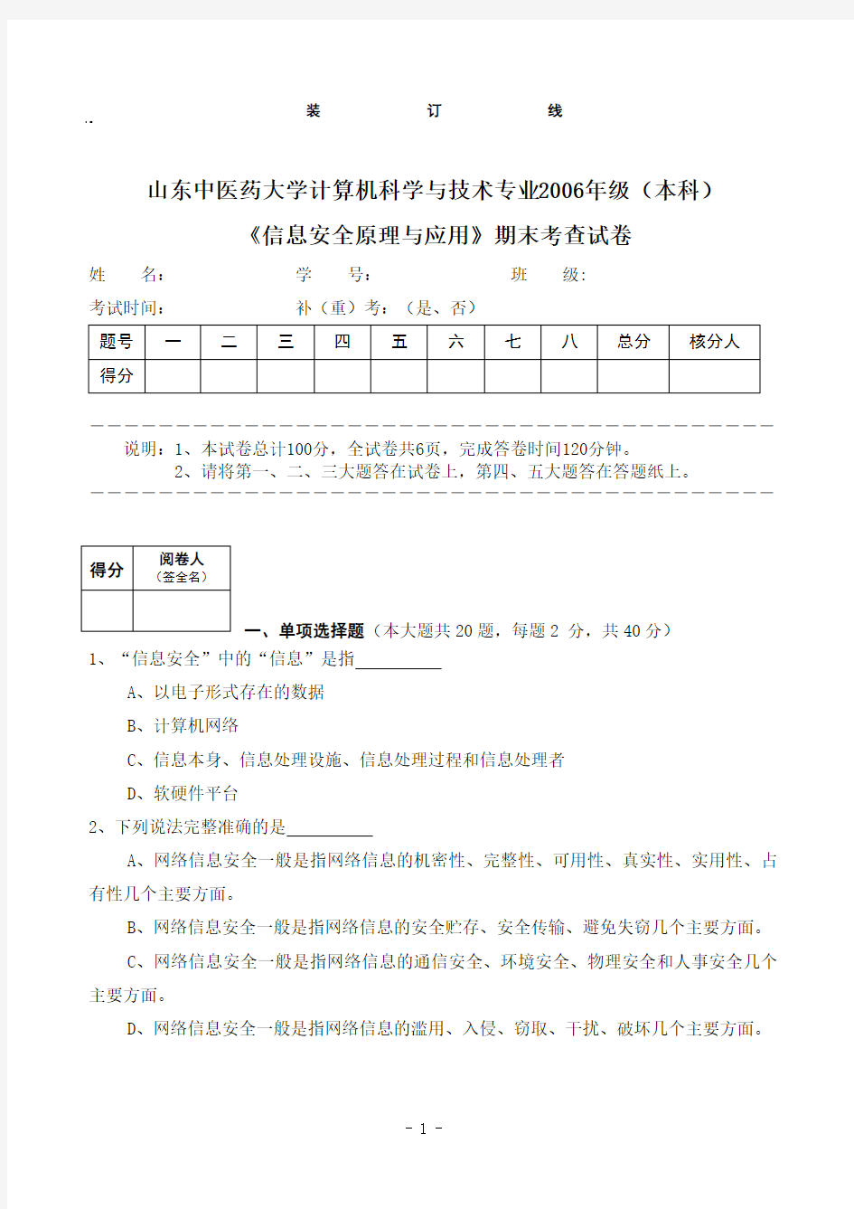 信息安全原理与应用计算机科学与技术专业