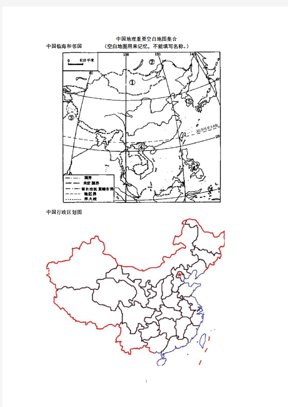 中国地理重要空白地图集合