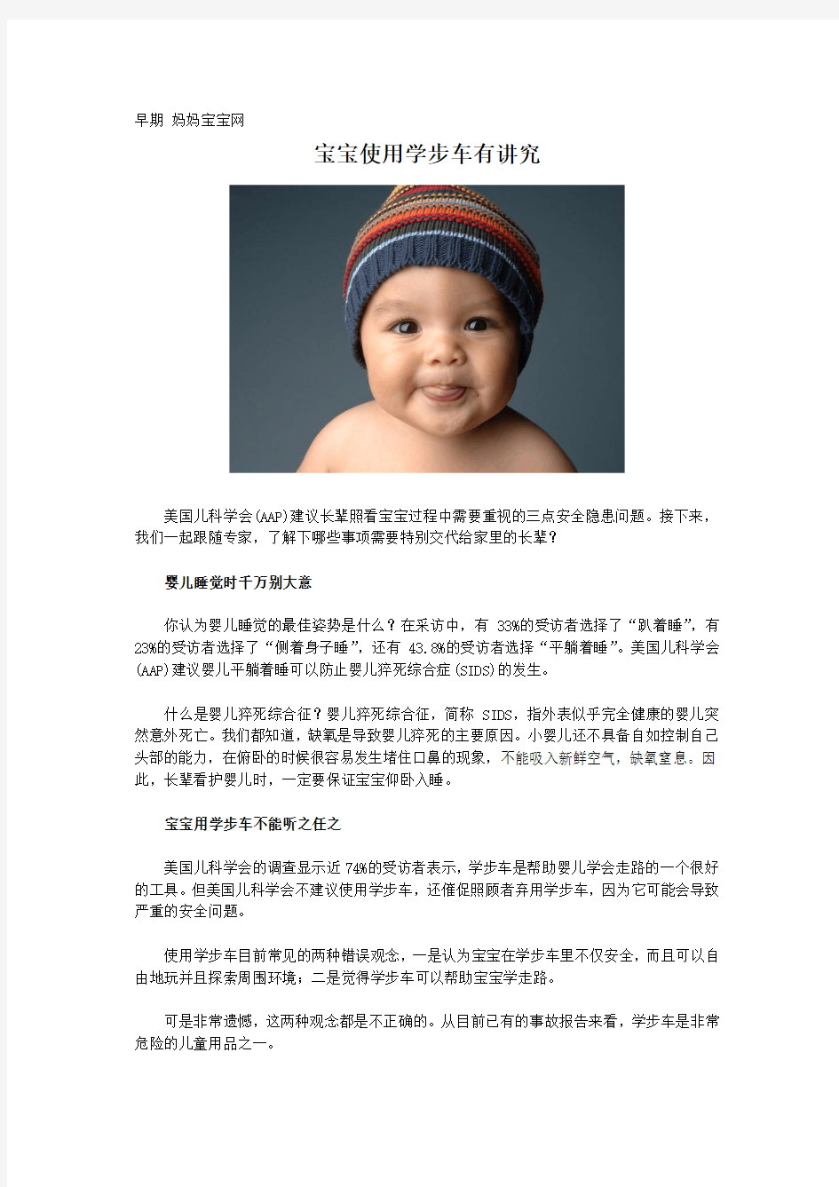 山东省网上家长学校：宝宝使用学步车有讲究